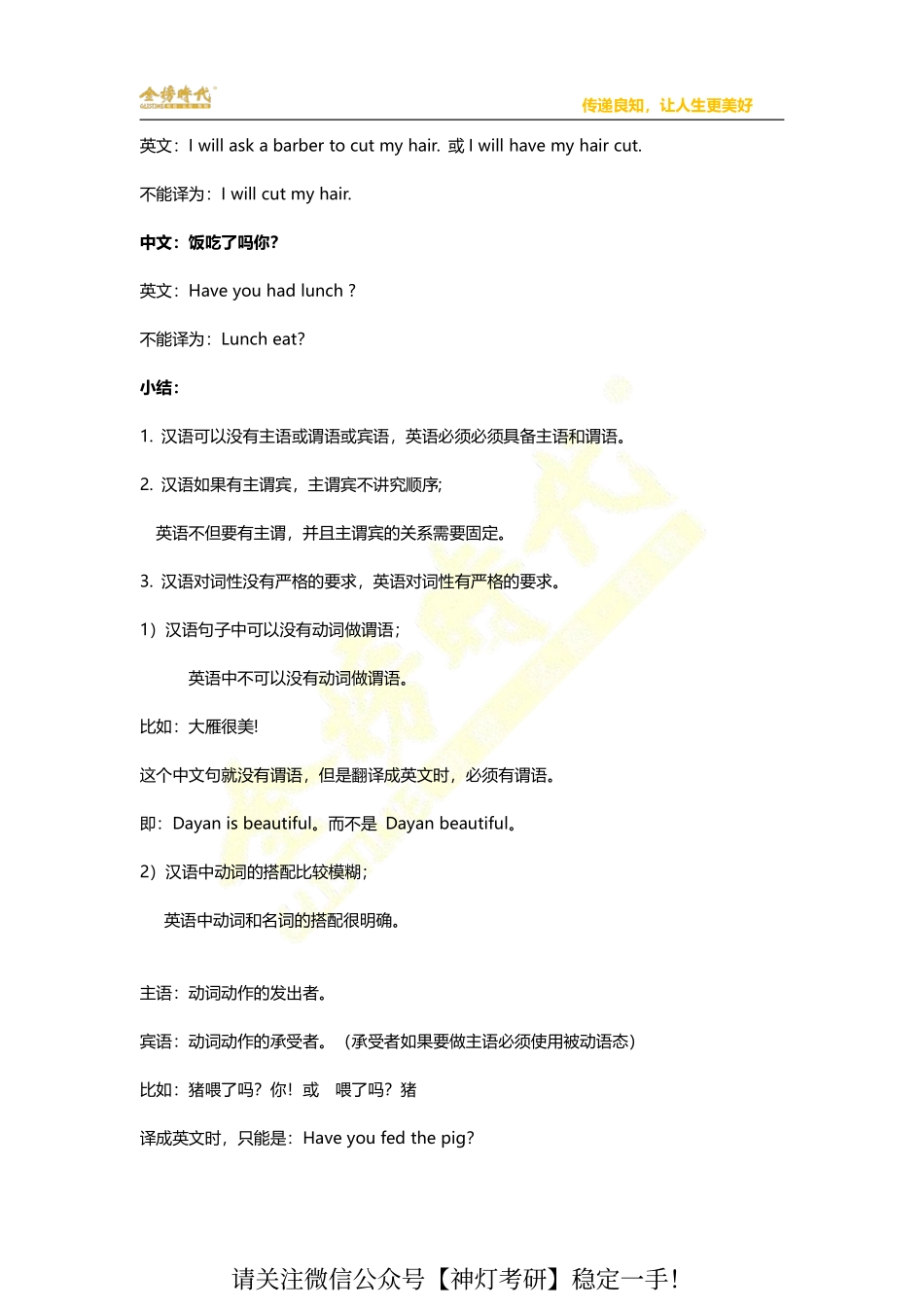 24考研英语语法讲义 .pdf_第3页