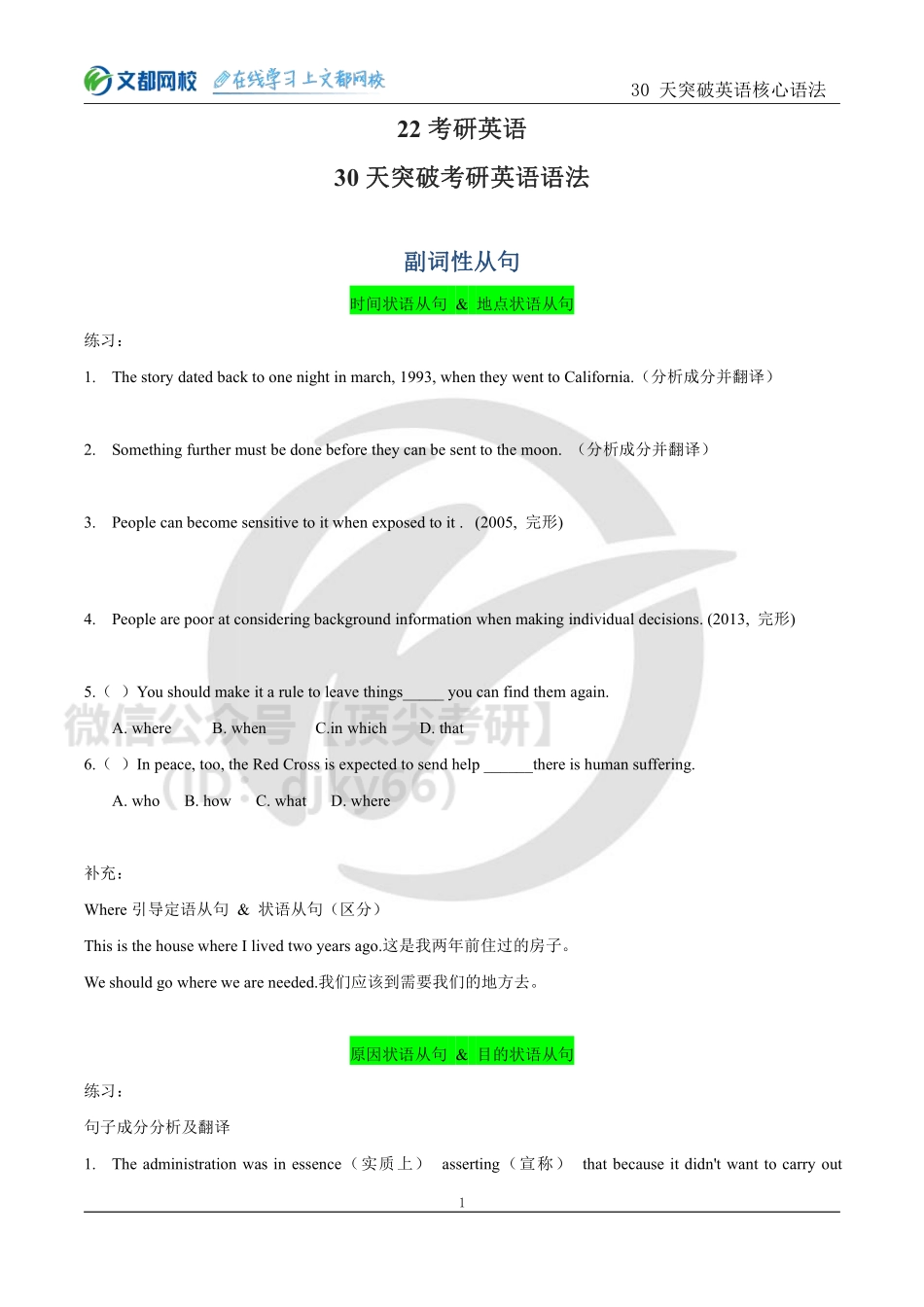 30天突破英语核心语法讲义（Day18-Day30）[途鸟吧论坛 www.tnbzs.com].pdf_第1页