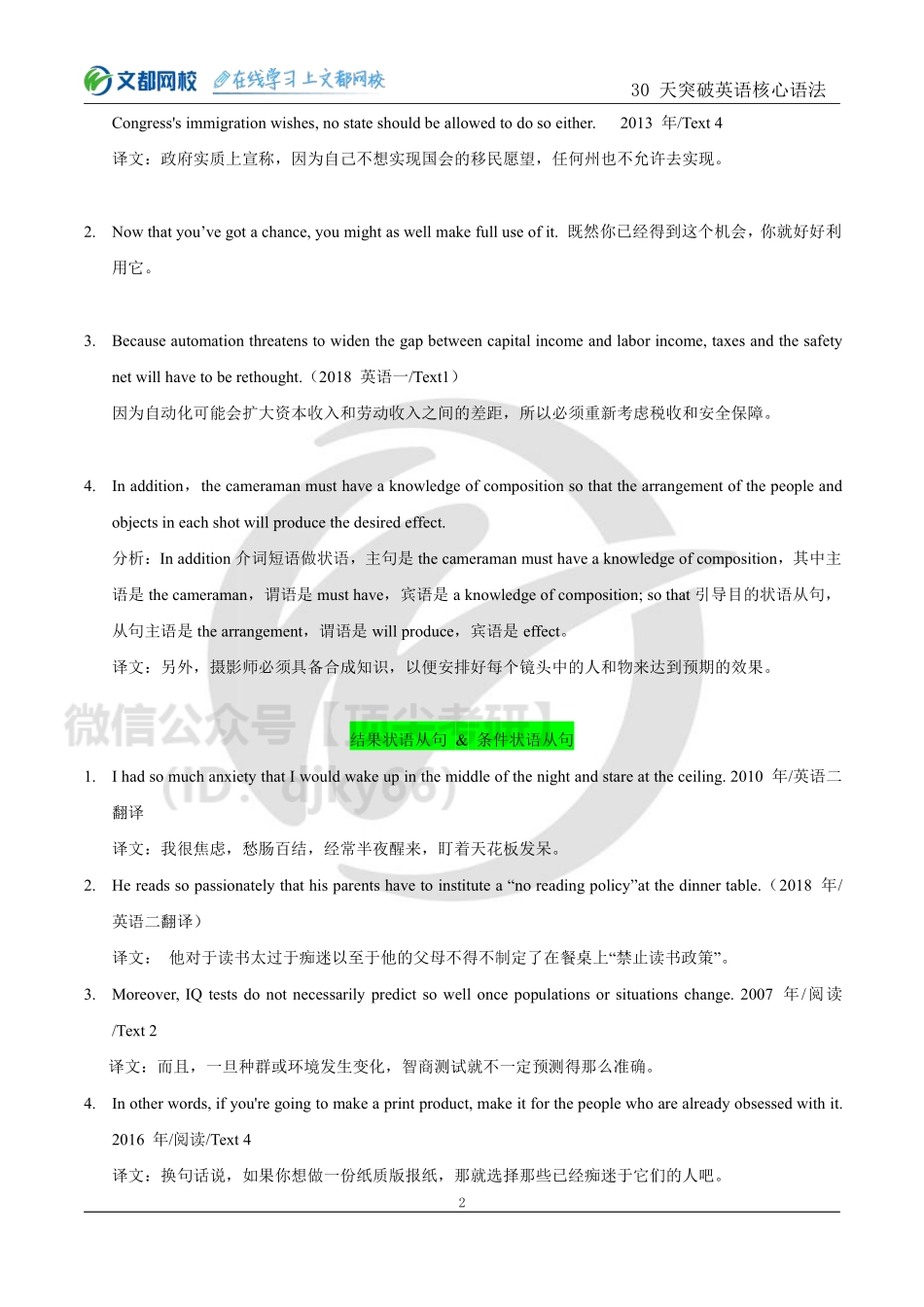 30天突破英语核心语法讲义（Day18-Day30）[途鸟吧论坛 www.tnbzs.com].pdf_第2页