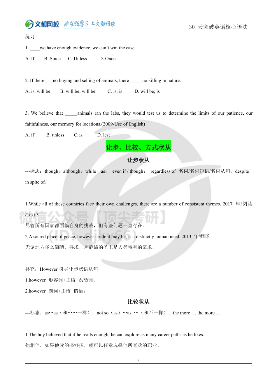 30天突破英语核心语法讲义（Day18-Day30）[途鸟吧论坛 www.tnbzs.com].pdf_第3页