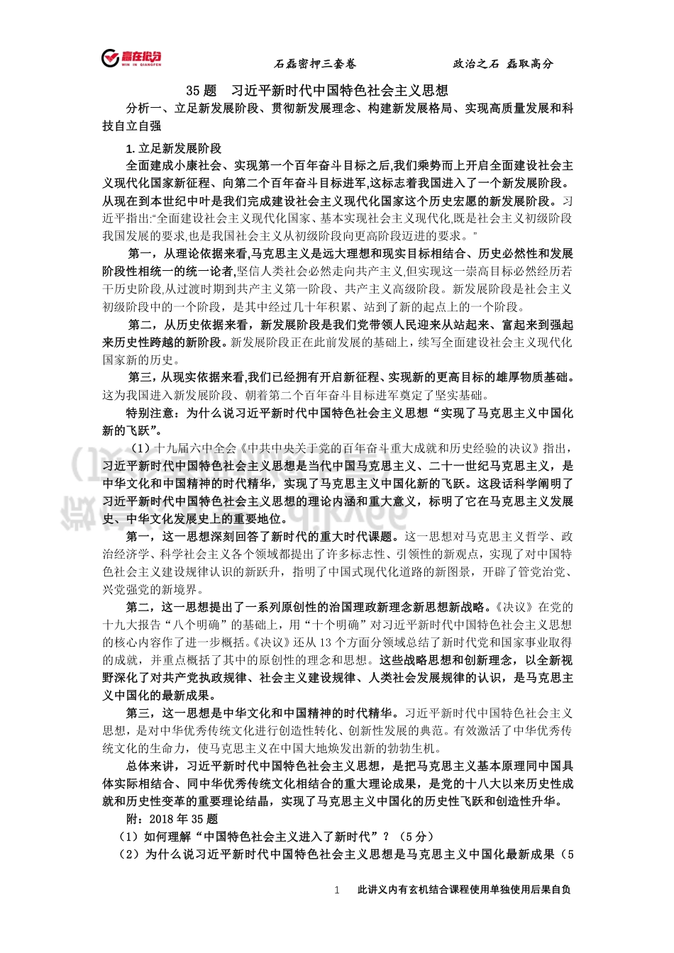 35题第一题12月1日免费分享考研资料.pdf_第1页