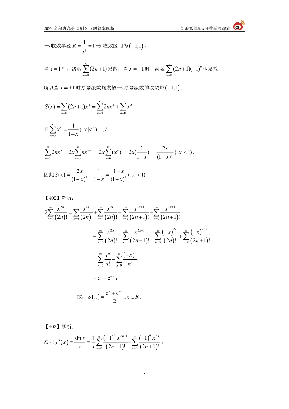 67c89d10-9784-11eb-acd0-d3f4e2ca2165作业答案31(397-407)（周洋鑫）考研资料.pdf_第3页