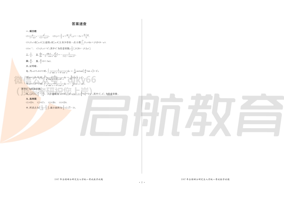 1987-2020数学二真题.pdf_第2页