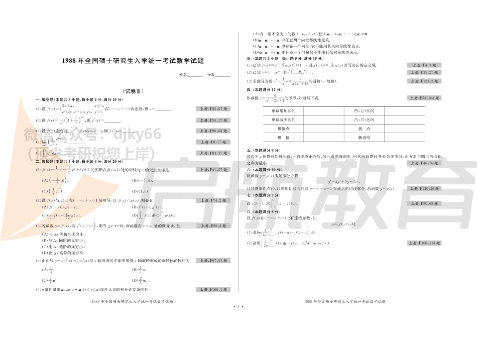 1987-2020数学二真题.pdf_第3页