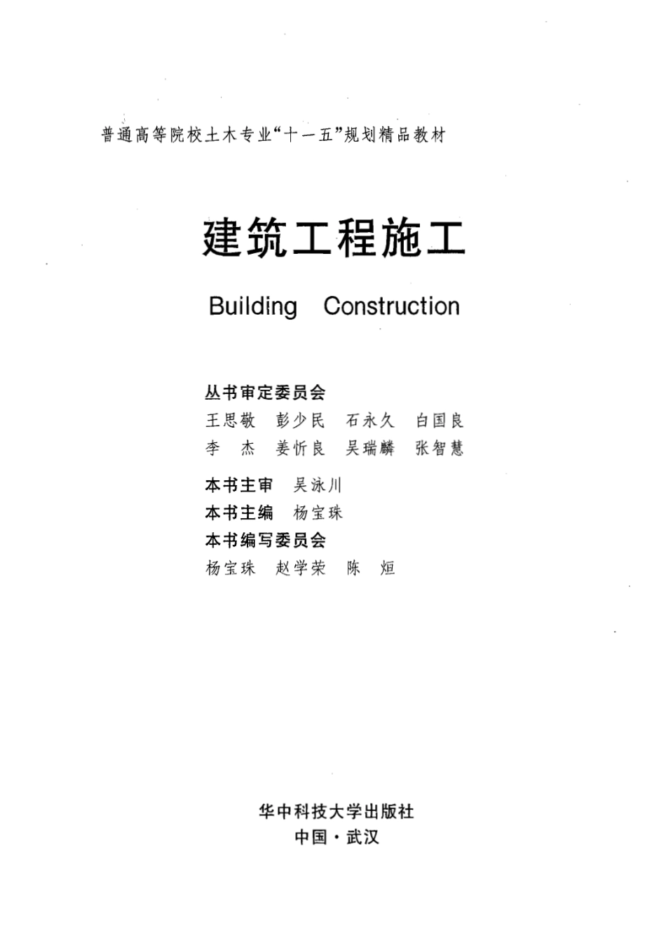 土木工程-建筑工程施工.pdf_第1页