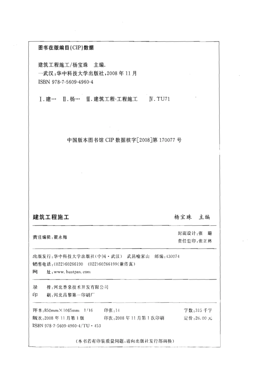 土木工程-建筑工程施工.pdf_第2页