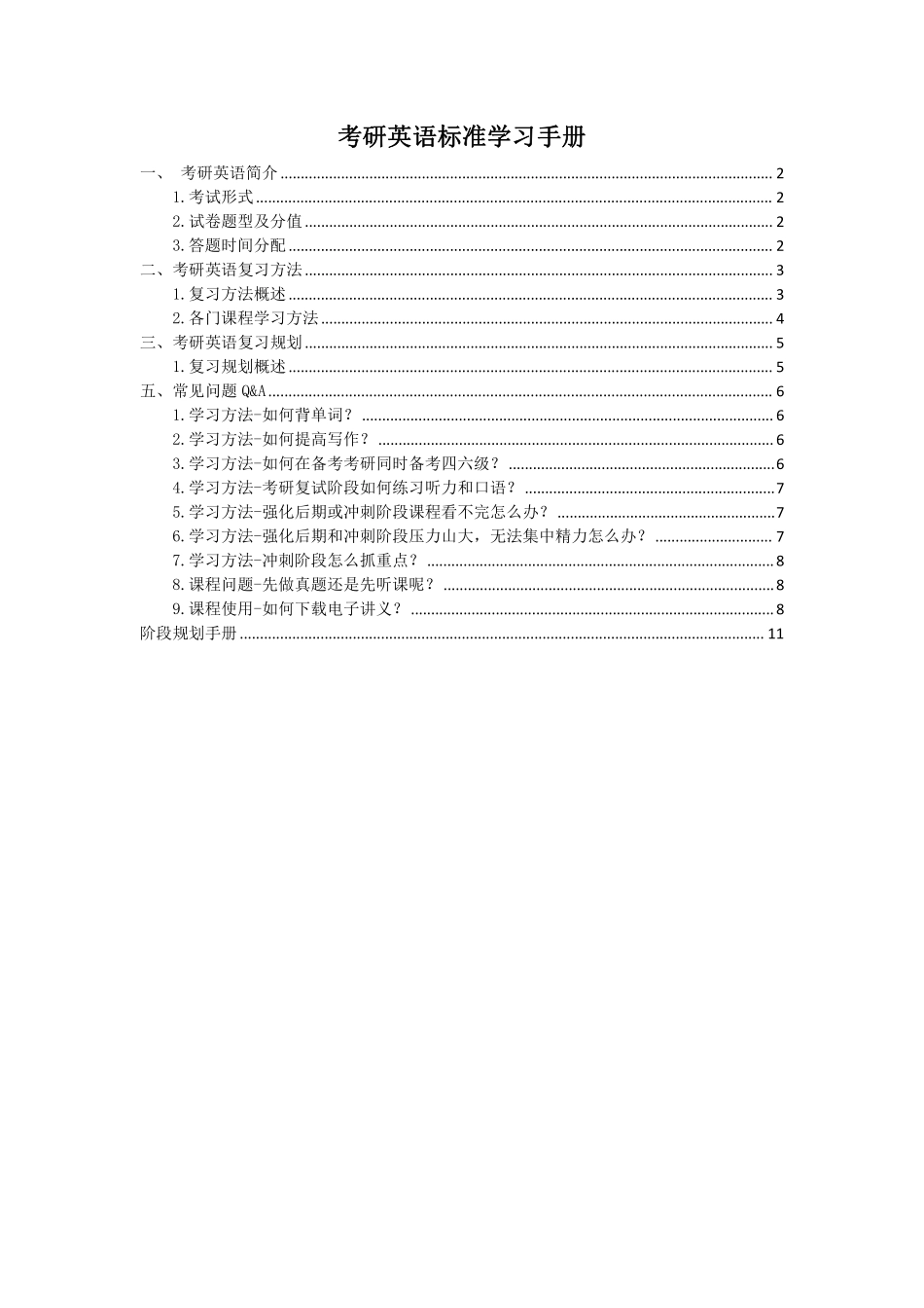 2025考研英语标准学习手册_1704267481412【公众号：小盆学长】免费分享.pdf_第1页