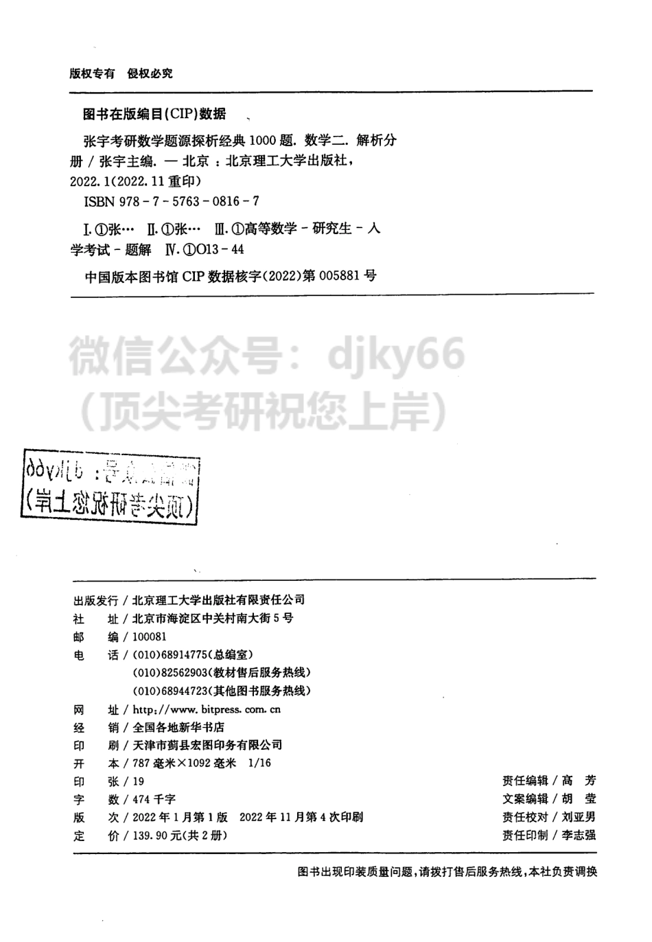 2024张宇数学题源探析经典1000题 解析分册 数学二.pdf_第3页