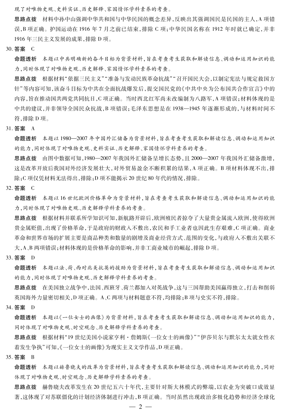历史-高三六联详细答案.pdf_第2页
