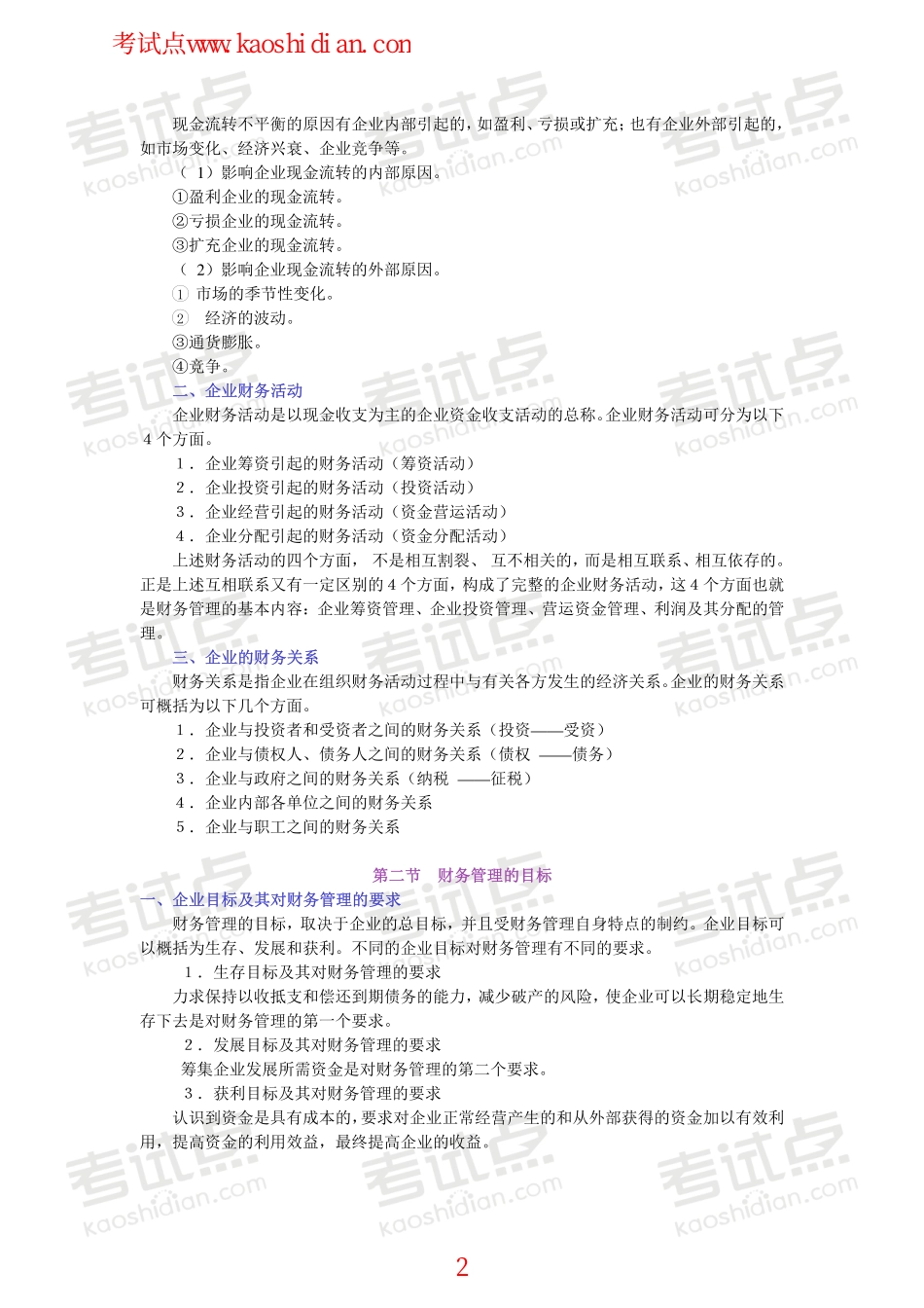 南京大学财务管理导论笔记.pdf_第2页