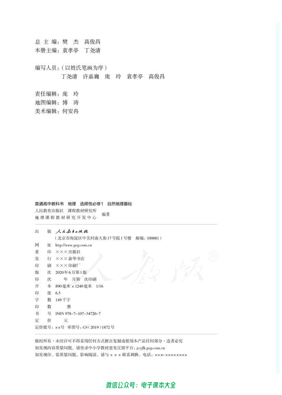 普通高中 地理 选择性必修 1 自然地理基础.pdf_第2页