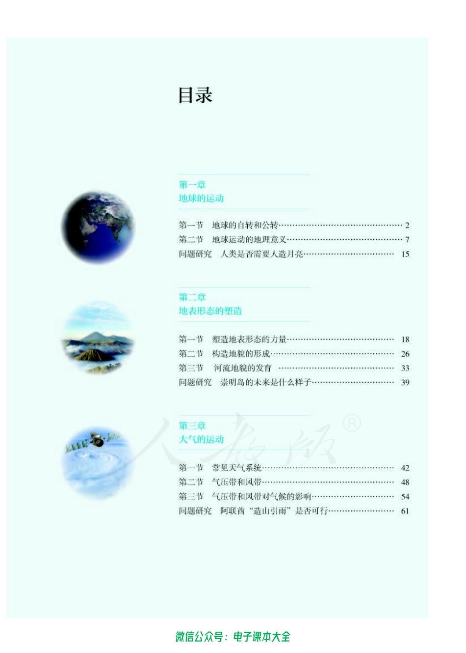 普通高中 地理 选择性必修 1 自然地理基础.pdf_第3页