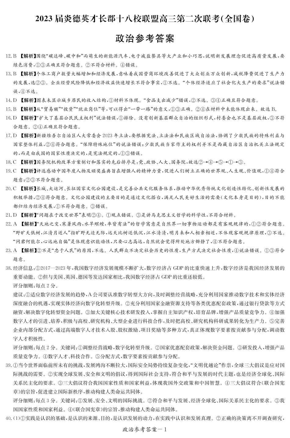 文综答案（全国十八校联考二）.pdf_第3页