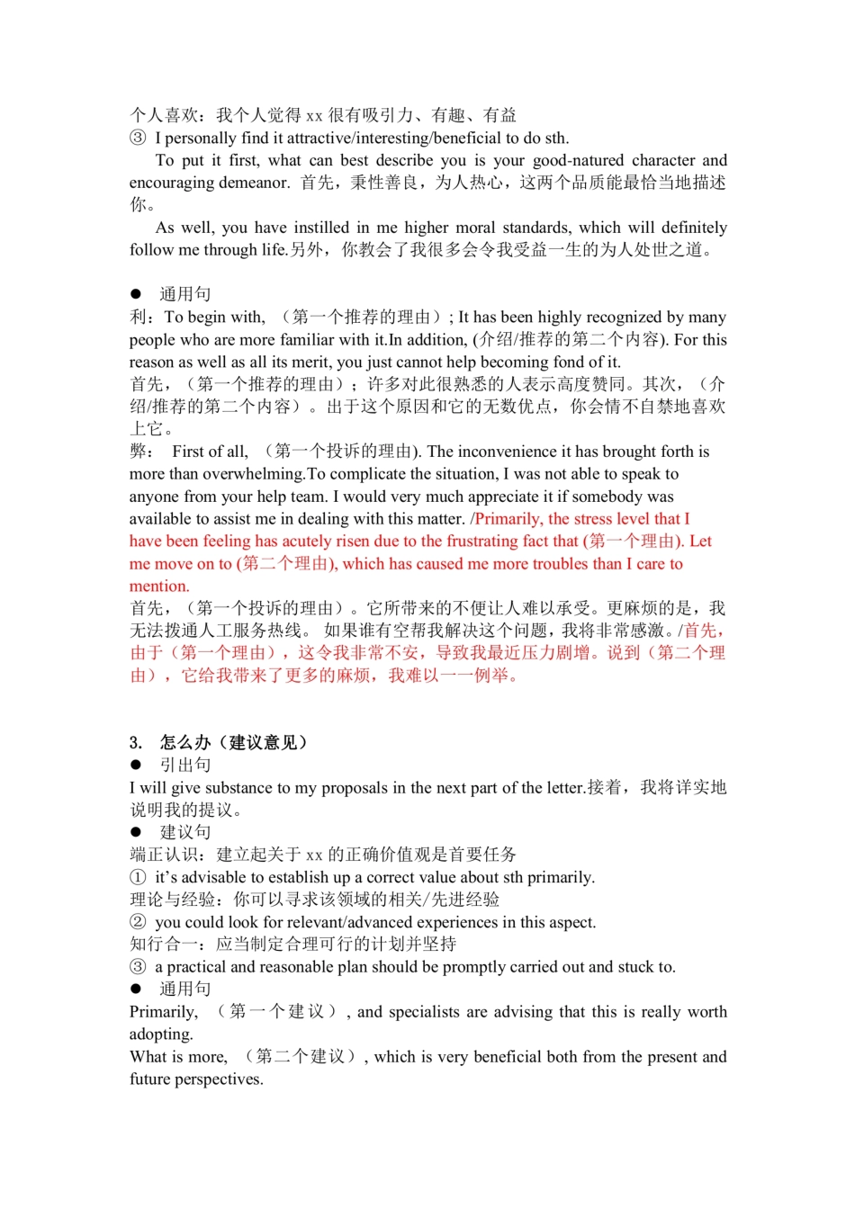 monkey 逆天改命大小作文笔记(1).pdf_第3页