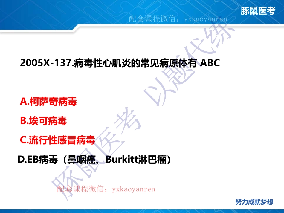 WM_7.心内科-真题课-感染性心内膜炎 .pdf_第1页