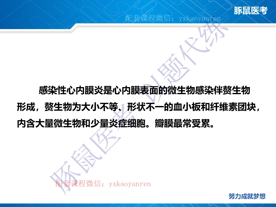 WM_7.心内科-真题课-感染性心内膜炎 .pdf_第3页