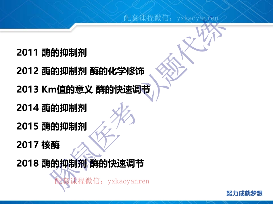 WM_生化习题课-酶 .pdf_第2页