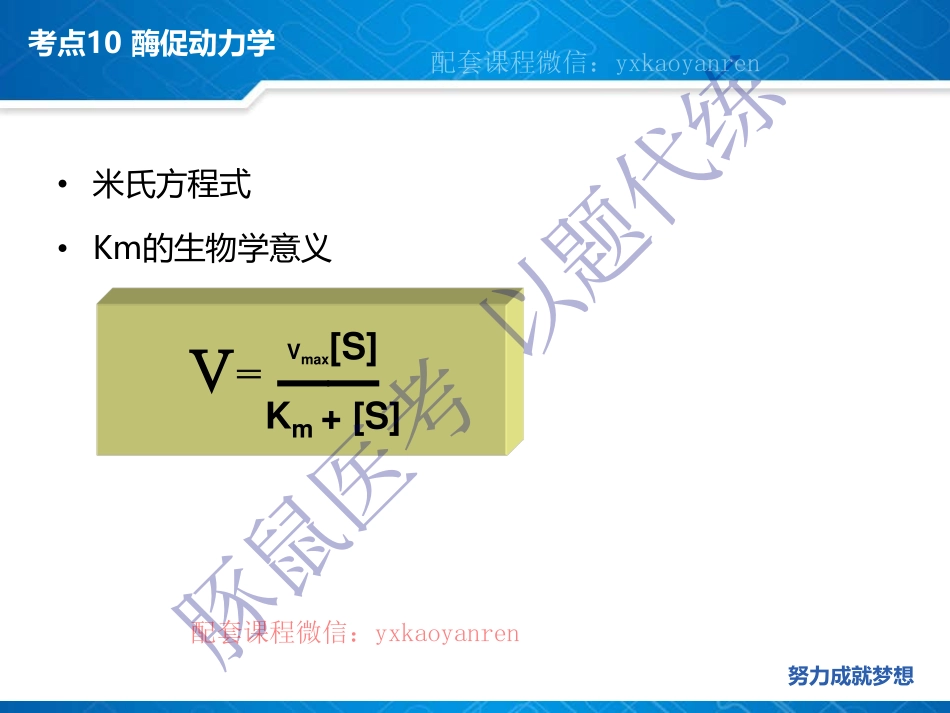 WM_生化习题课-酶 .pdf_第3页