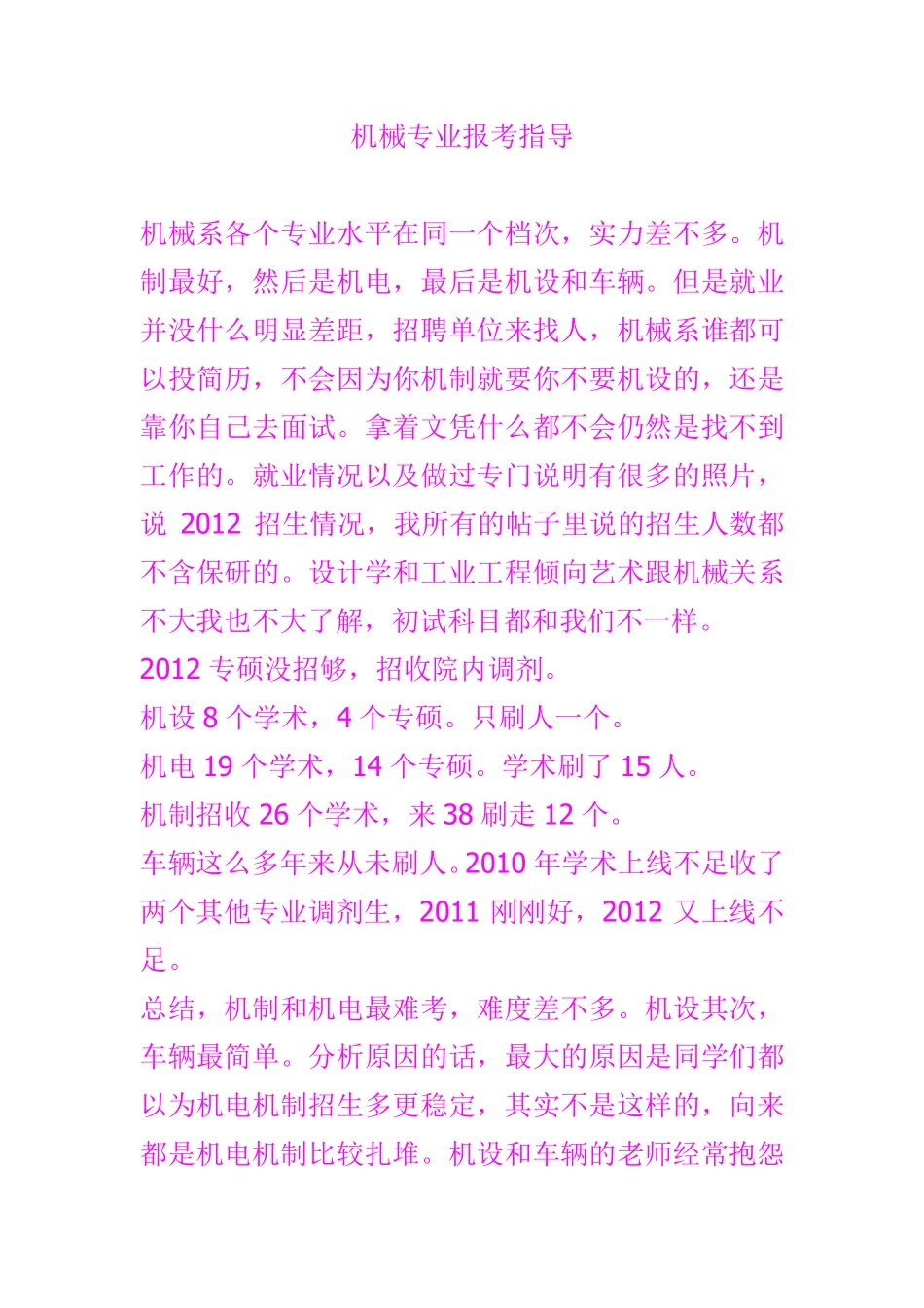 报考指导_(1).pdf_第1页