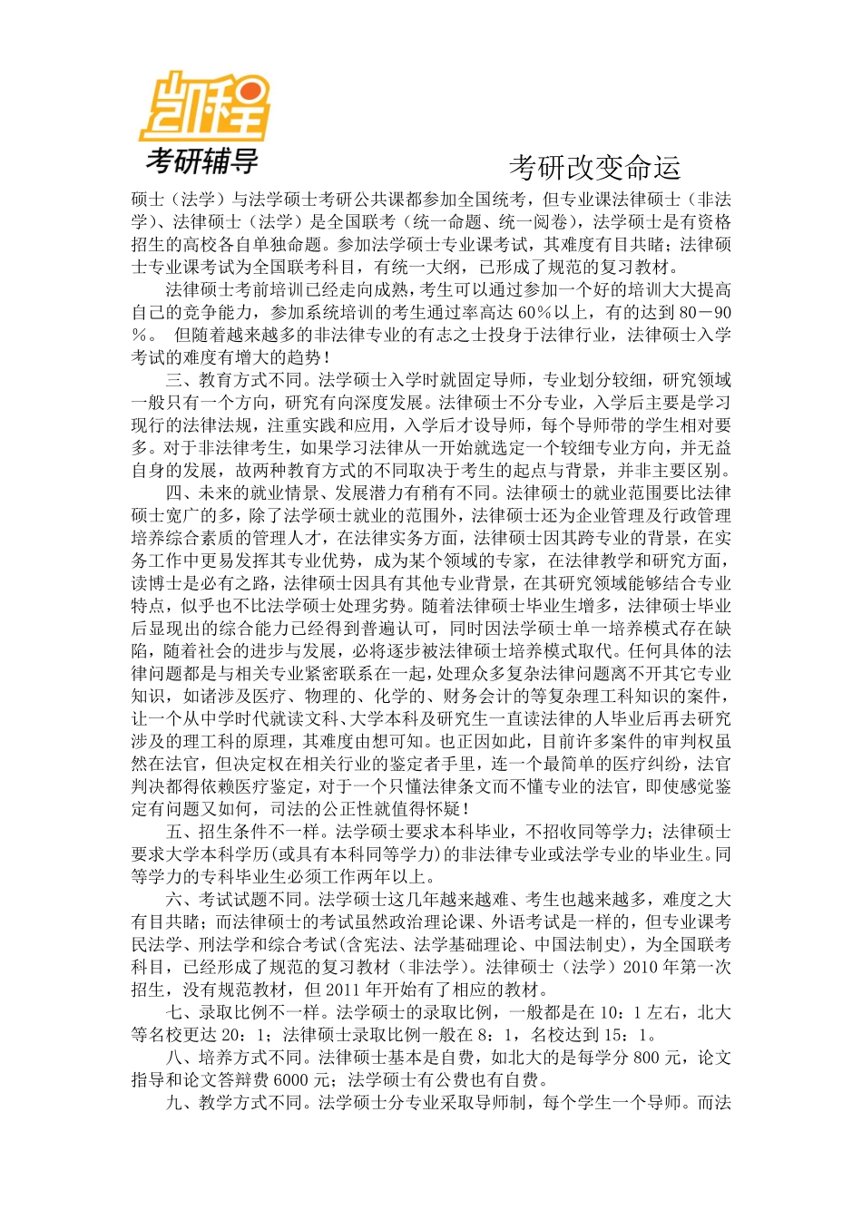 2015年法律硕士考研科目-凯程教育(1).pdf_第2页