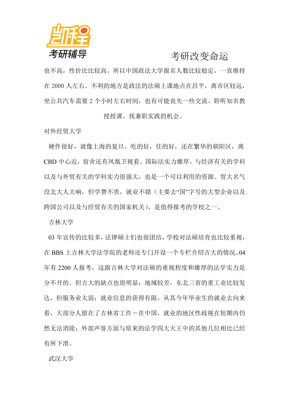 2015年法硕考研分析-凯程教育(1).pdf_第3页