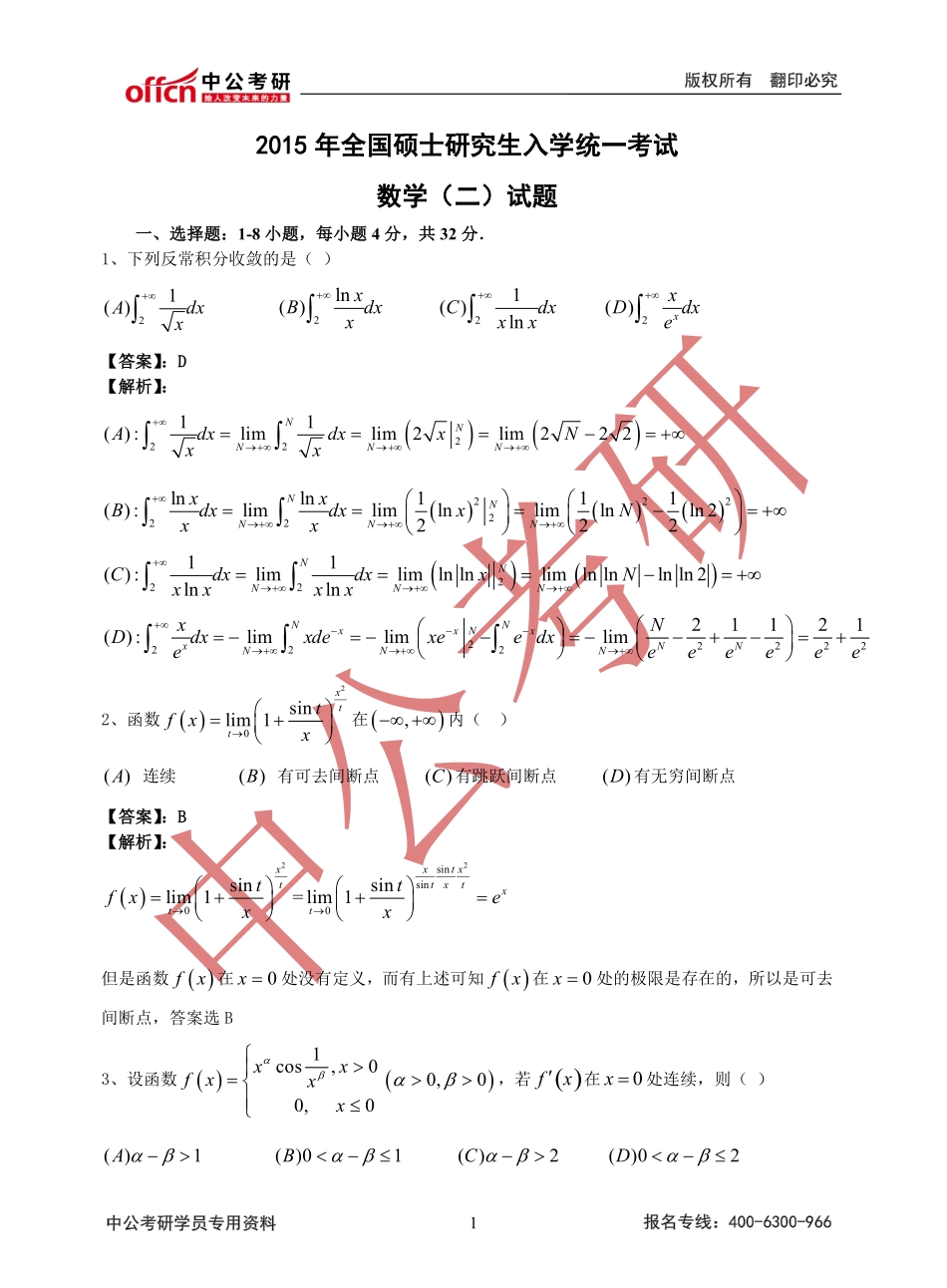 2015年数学（二）真题解析.pdf_第1页