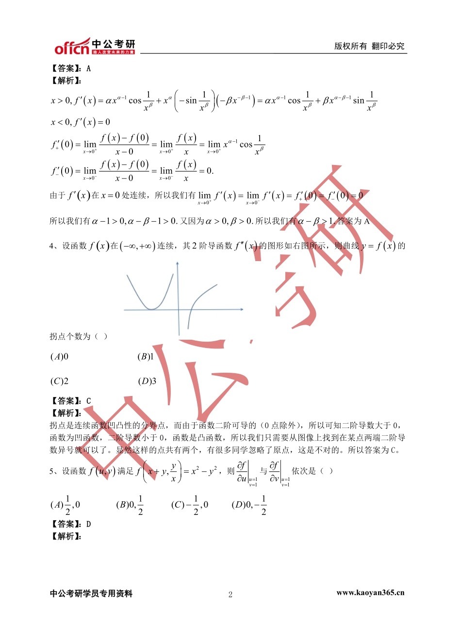 2015年数学（二）真题解析.pdf_第2页