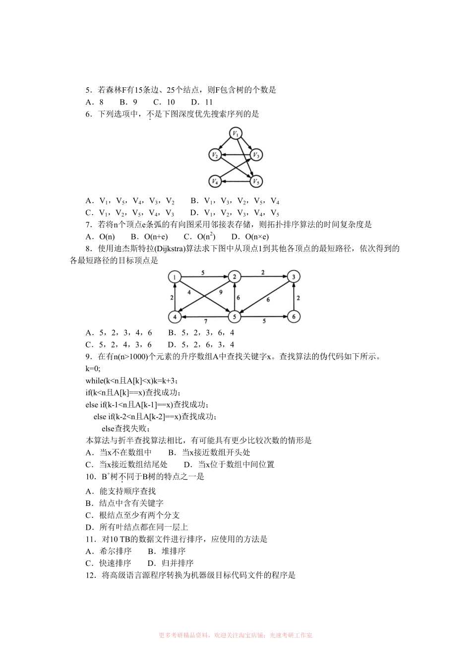 2016计算机考研408真题和答案.pdf_第2页