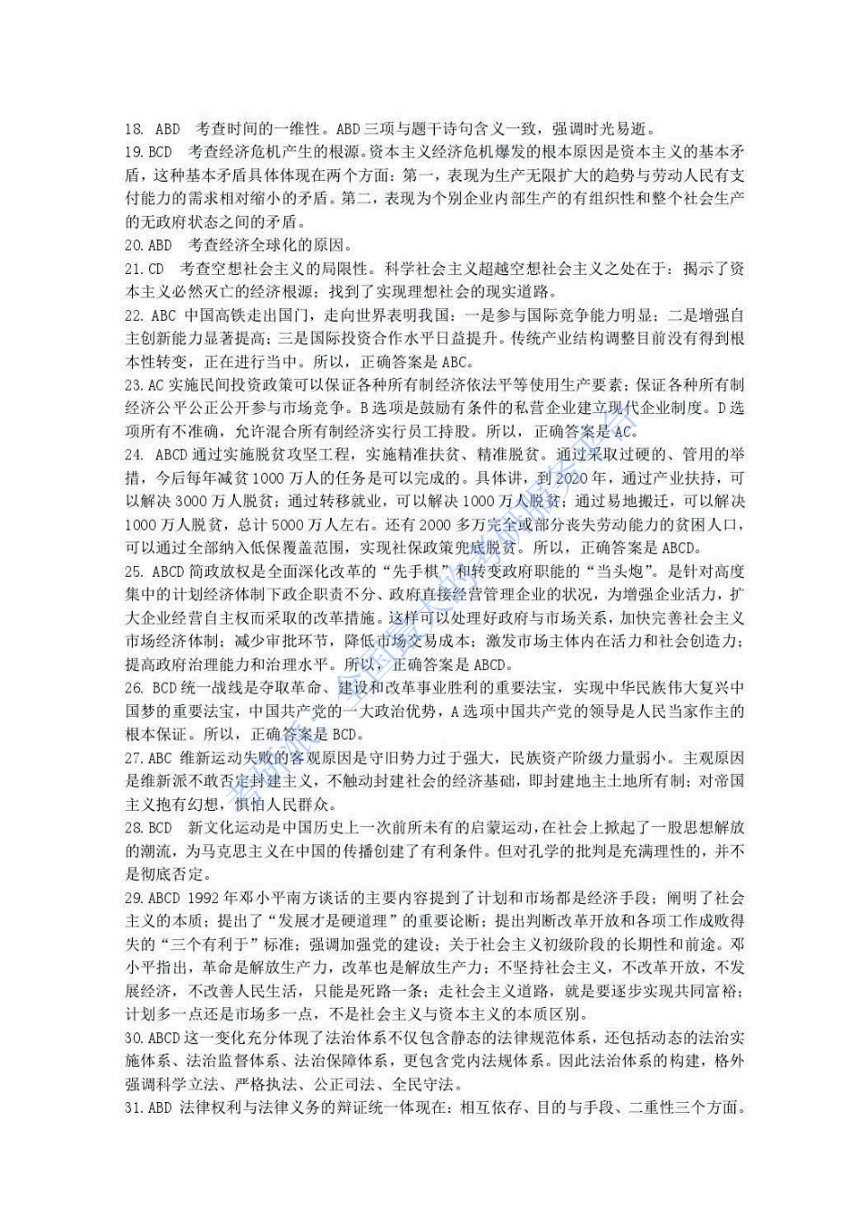 2016考研政治真题答案 .pdf_第2页