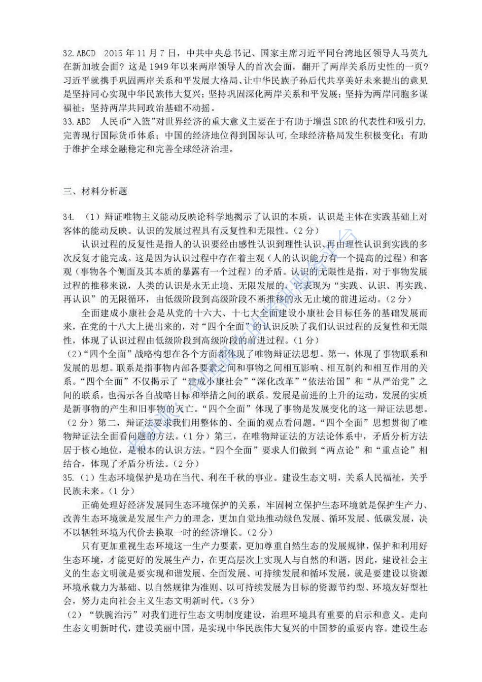 2016考研政治真题答案 .pdf_第3页