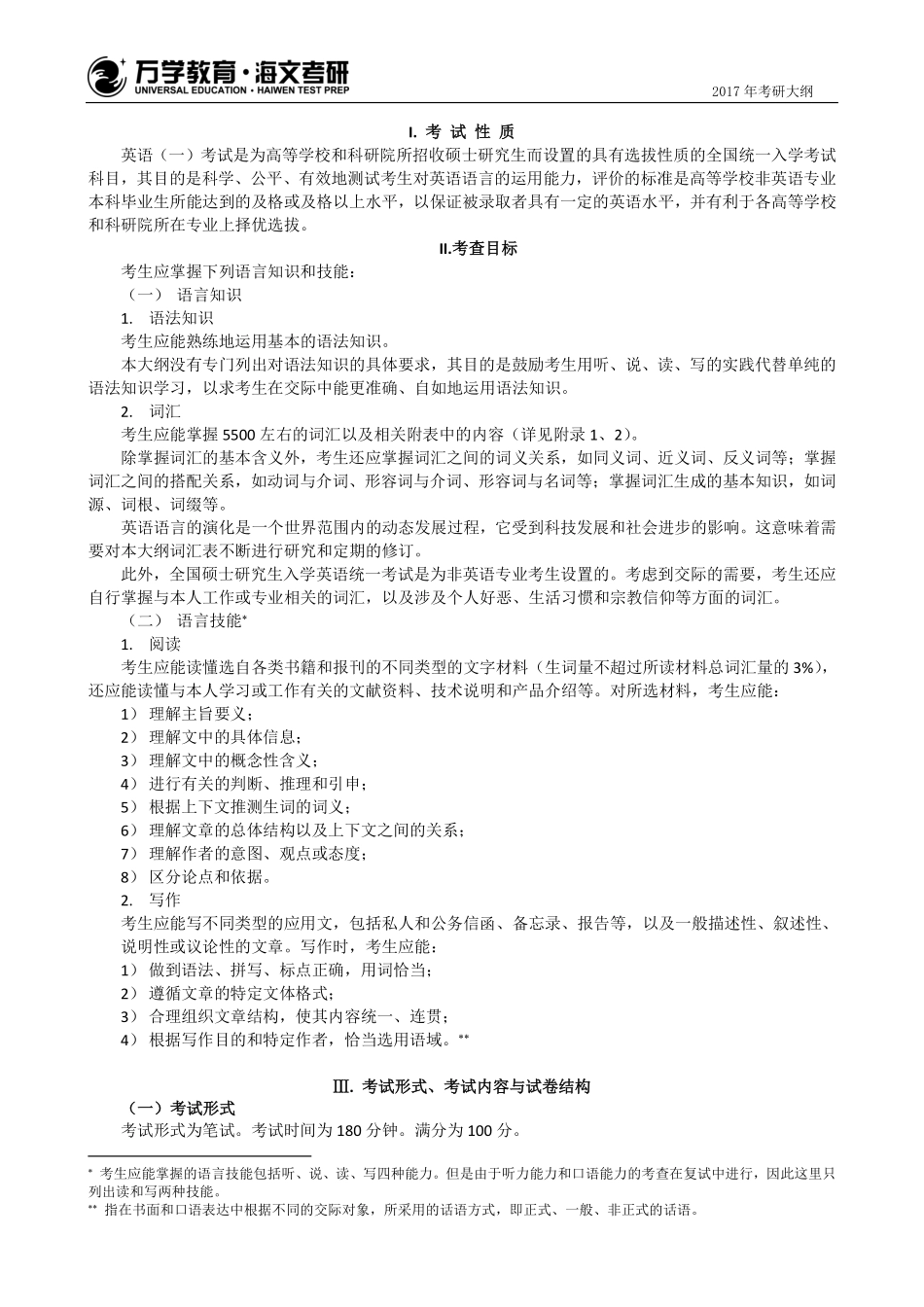 2017年考研英语（一）大纲(1).pdf_第2页