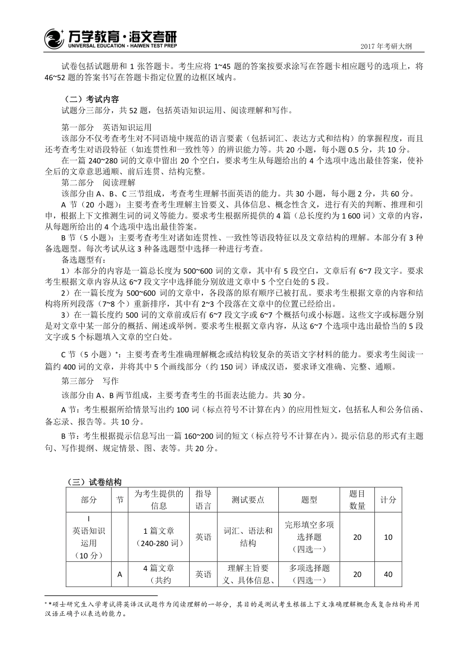 2017年考研英语（一）大纲(1).pdf_第3页