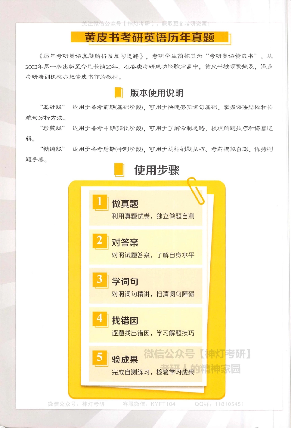 历年考研英语真题解析及复习思路基础版（2007-2009）.pdf_第2页