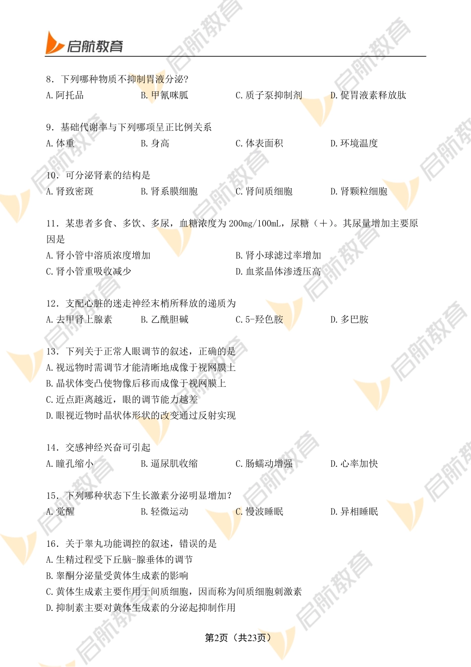 临床医学综合能力（西医）试题3+答案.pdf_第2页