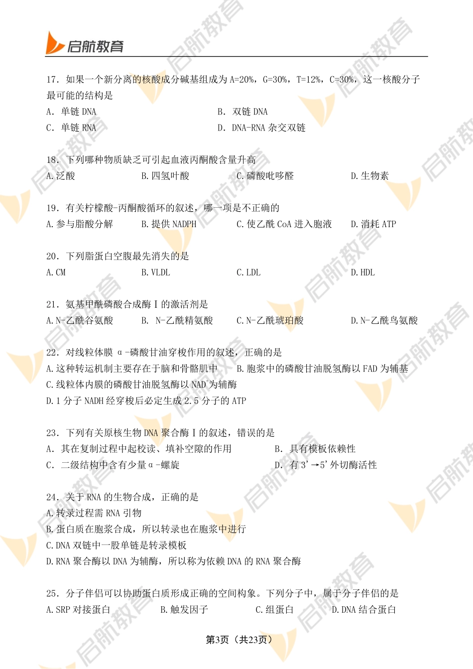 临床医学综合能力（西医）试题3+答案.pdf_第3页