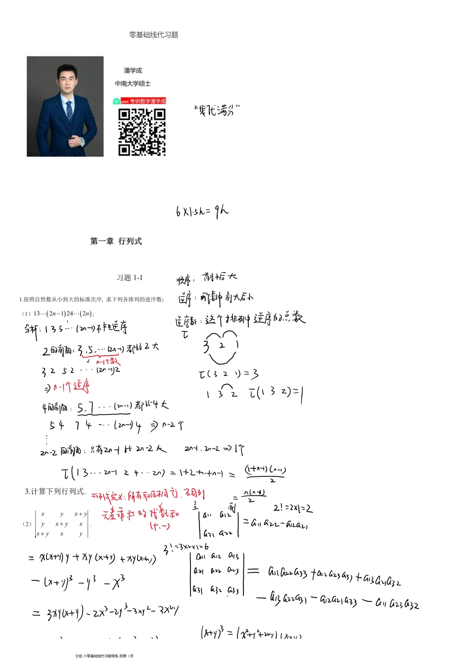零基础线代习题25_1_1_1701162349442【公众号：小盆学长】免费分享.pdf_第1页