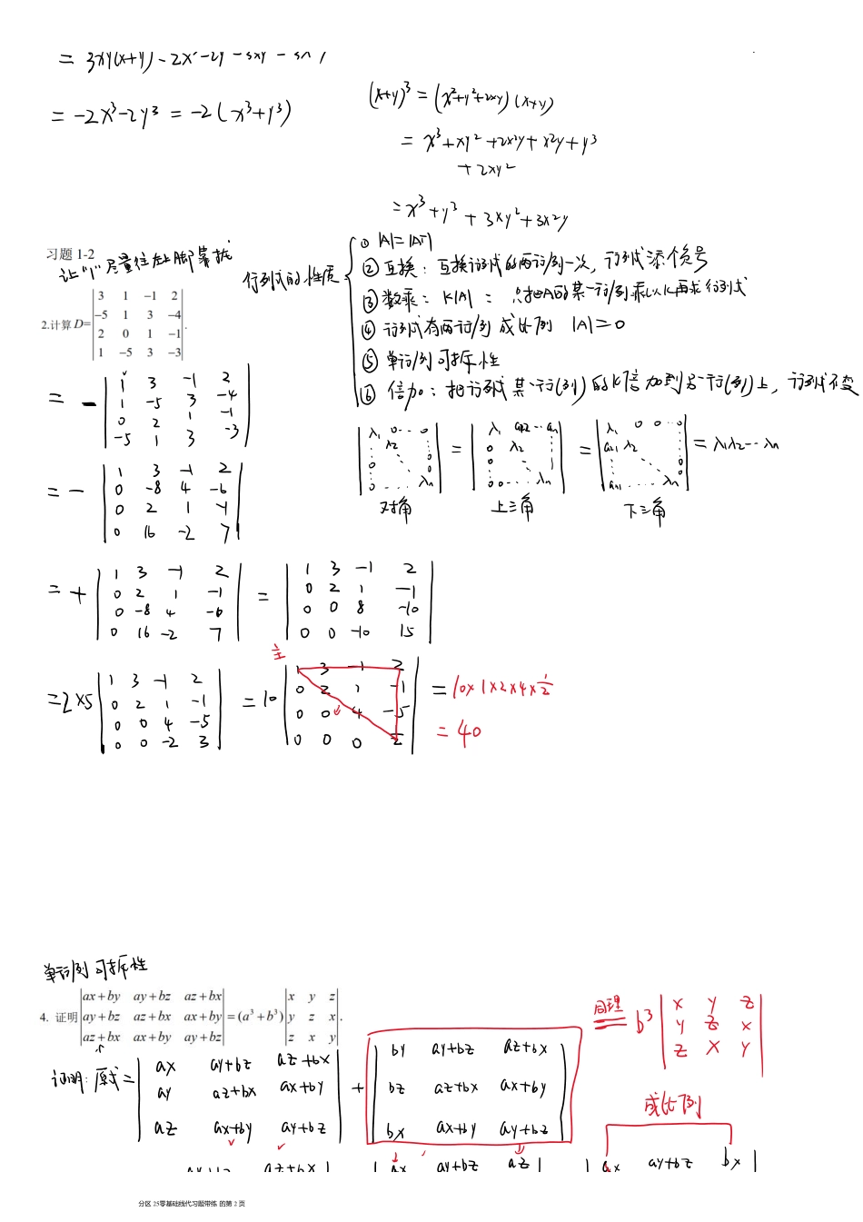 零基础线代习题25_1_1_1701162349442【公众号：小盆学长】免费分享.pdf_第2页