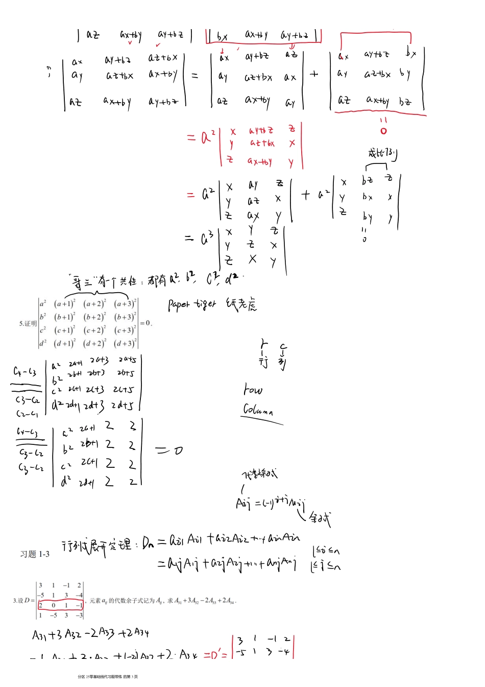 零基础线代习题25_1_1_1701162349442【公众号：小盆学长】免费分享.pdf_第3页