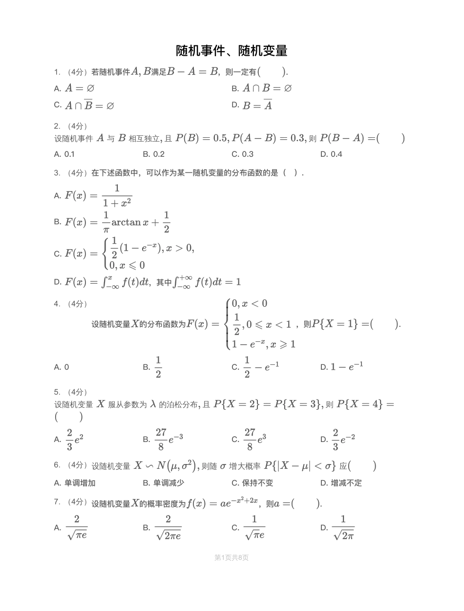 模块测（1）随机事件、随机变量-试题【公众号：小盆学长】免费分享(1).pdf_第1页