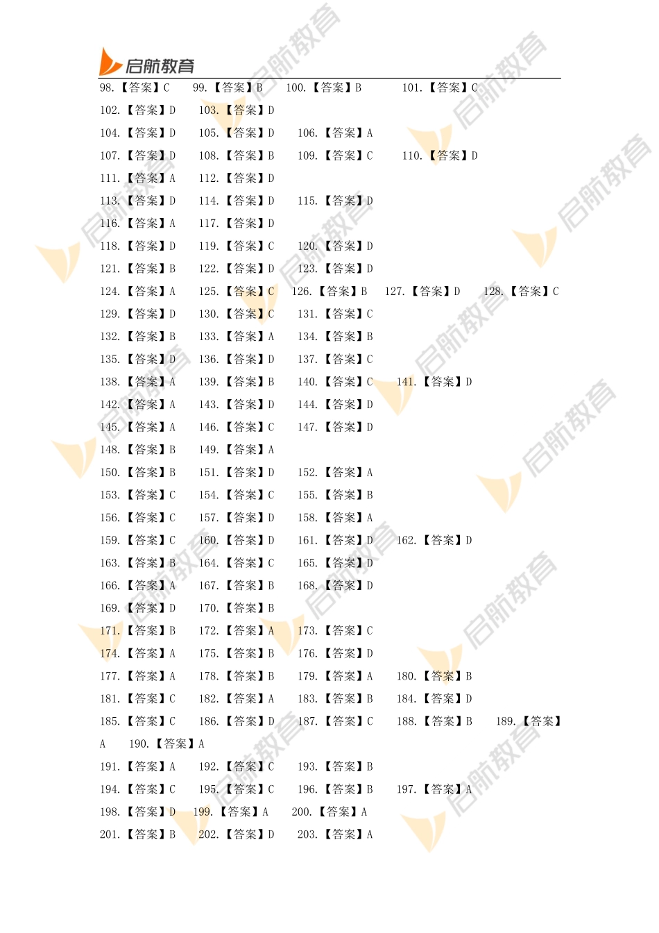 内科病例分析-答案(1).pdf_第2页