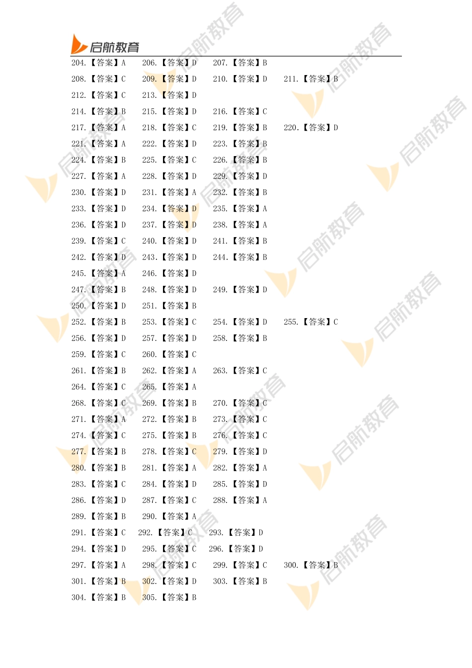 内科病例分析-答案(1).pdf_第3页