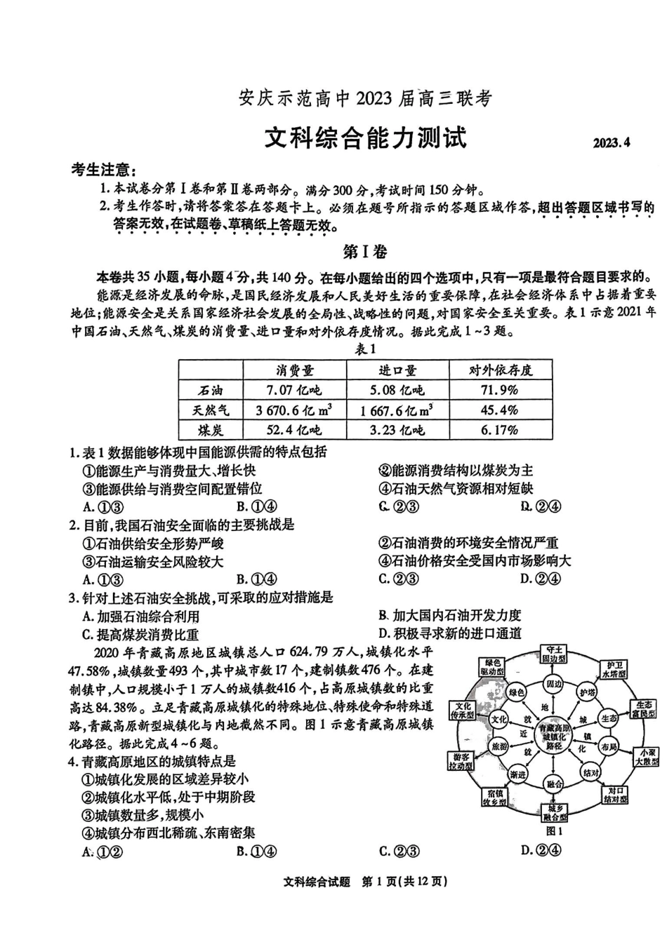文综试题.pdf_第1页