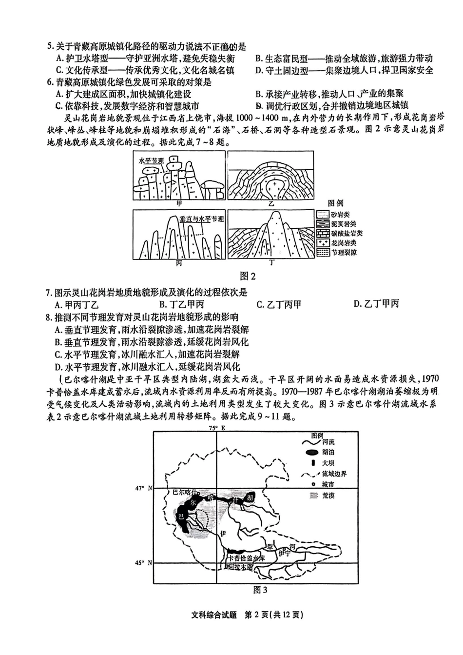 文综试题.pdf_第2页