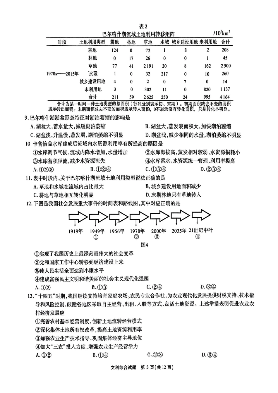 文综试题.pdf_第3页