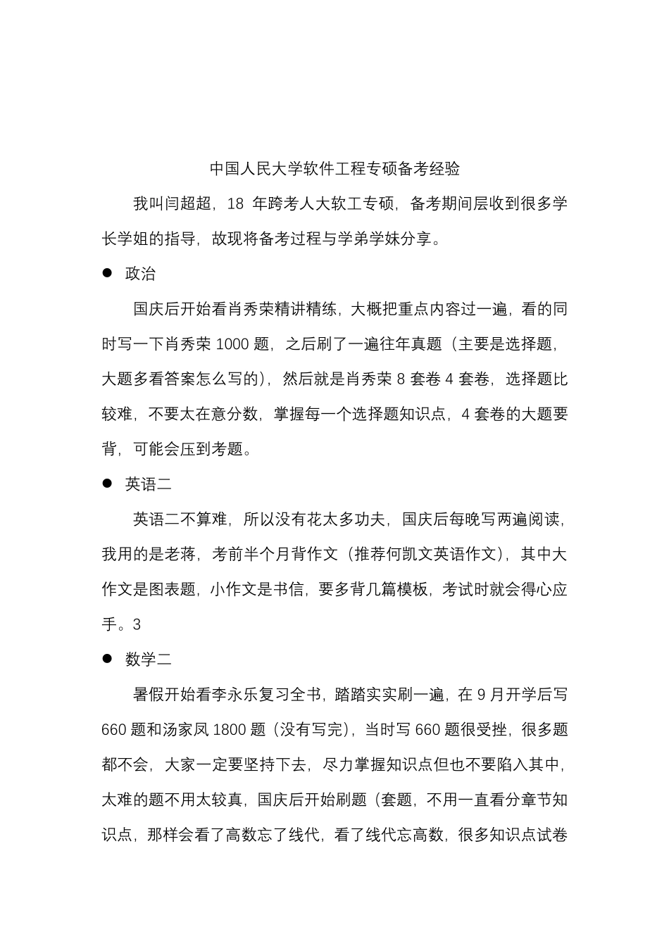 专硕备考(1).pdf_第1页