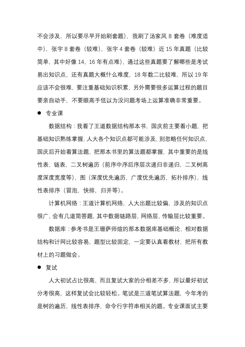 专硕备考(1).pdf_第2页