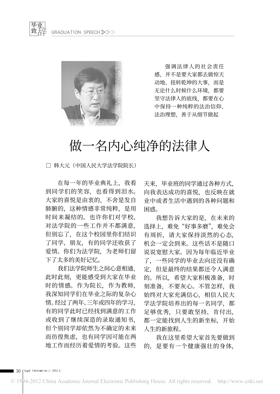 做一名内心纯净的法律人.pdf_第1页