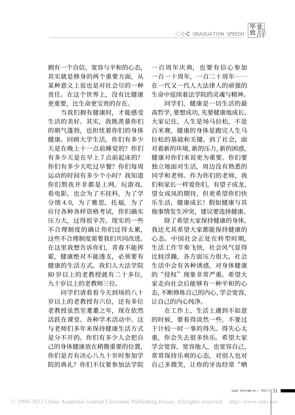 做一名内心纯净的法律人.pdf_第2页