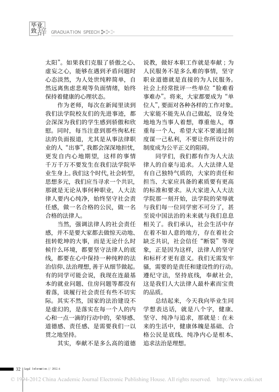 做一名内心纯净的法律人.pdf_第3页