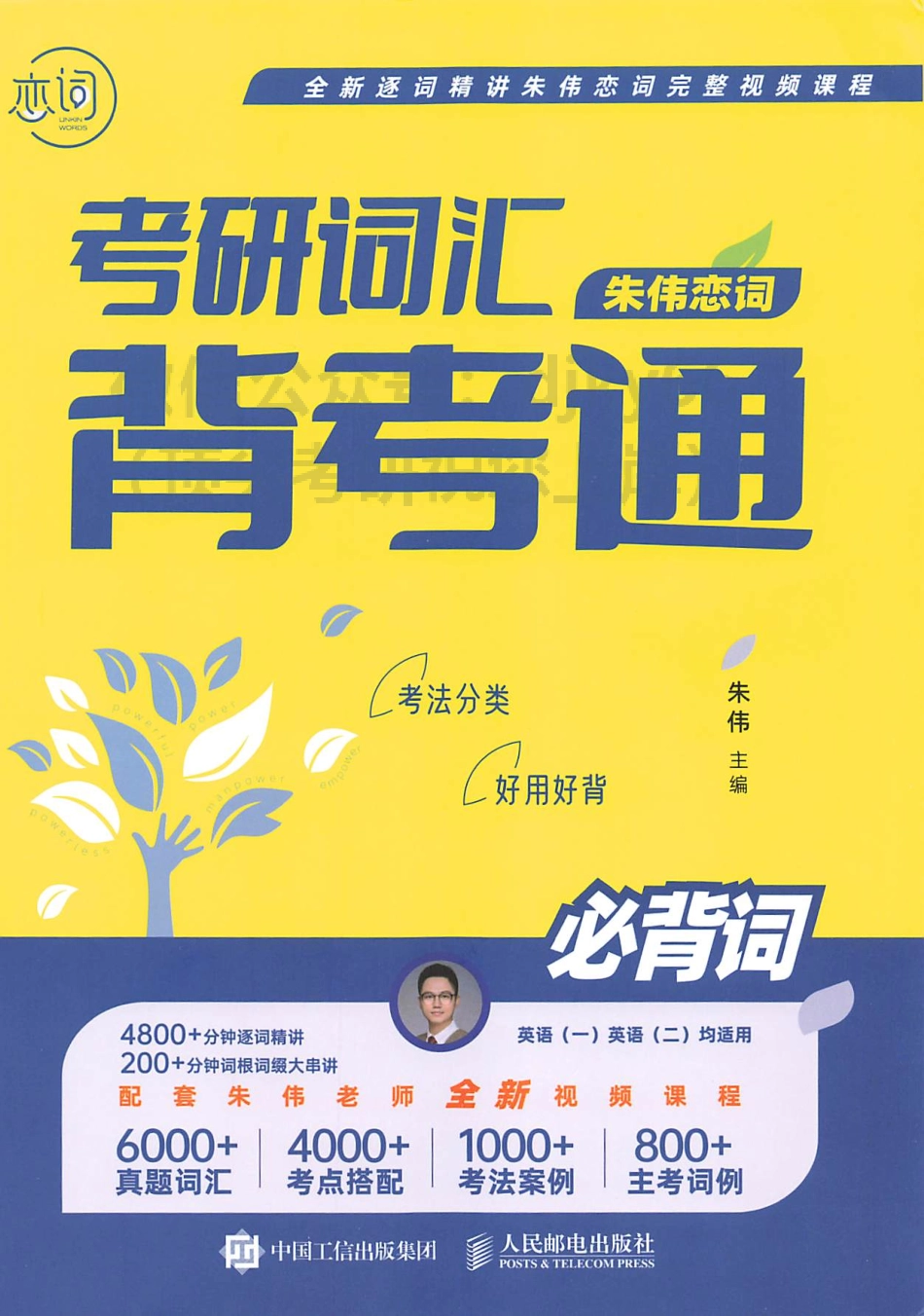 2024朱伟恋词背考通必背词(1).pdf_第1页